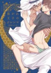 Kogare Ouji no Dilemma