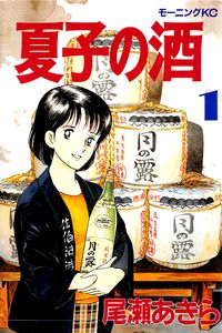 Natsuko no Sake