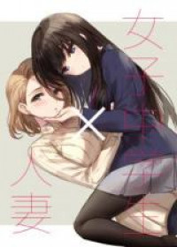Joshi Chuugakusei x Hitodzuma