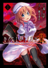 Higurashi no Naku Koro ni Gou