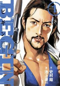 Begin (IKEGAMI Ryouichi)