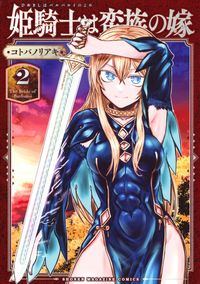 Hime Kishi wa Barbaroi no Yome