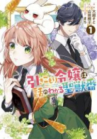 Hikikomori Reijou wa Hanashi no wakaru Seijuuban