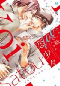 Satou 100 Gram, Koi Shoushou