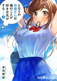 Tonari no Nobukuni-san wa Ore no Koto ga Suki na Ki ga Suru