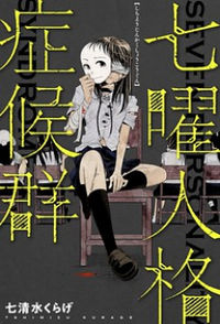 Shichiyou Jinkaku Shoukougun