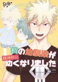 Boku no Hero Academia dj - Boku no Osananajimi ga Seishintekini Osanaku Narimashita