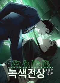 Under the Green Light