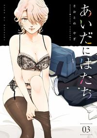 Aida Ni Hatachi