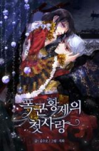 Pokgunhwangjeui Cheotsarang
