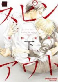 Spin Out (KUNIEDA Saika)