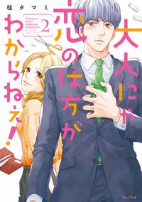 Sex Gobusata, Sotsugyou Shimasu