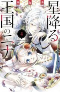 Hoshi Furu Oukoku no Nina