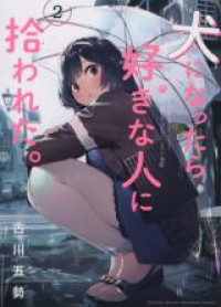 Inu ni Nattara Suki na Hito ni Hirowareta