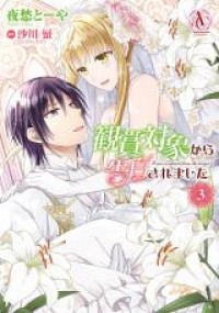 Kansho taisho kara kokuhaku sa remashita.