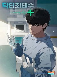 Dr. Choi Tae-Soo