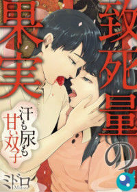 Chishiryou no Kajitsu -  Asemonyou mo Amai Futago