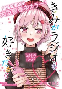 Kimi ga Radio o Suki Dakara