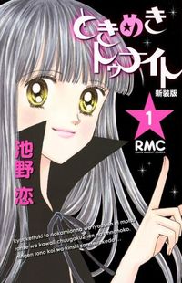 Tokimeki Tonight