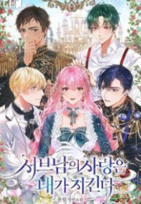 I'll Protect the 2nd ML's Love