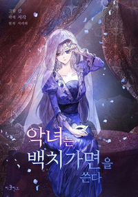 The Villainess Wears an Idiot's Mask