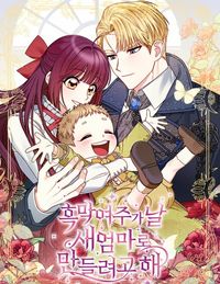 Tricked into Becoming the Heroine's Stepmother