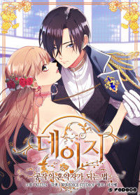 Daisy - How to Become the Duke's Fiancee
