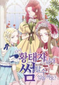 Can I Have a Date With the Crown Prince Again?