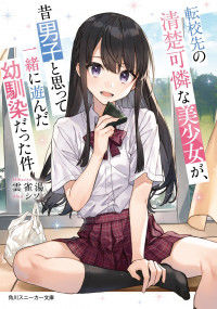 Tenkou-saki no Seiso Karen na Bishoujo ga