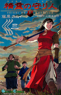 Seirei no Moribito
