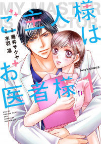 My Master Is a Doctor