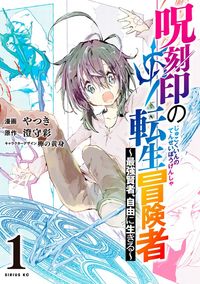 Jukokuin no Tensei Boukensha