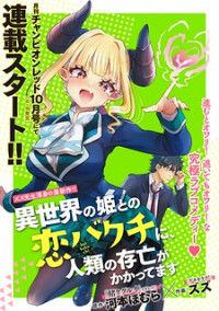 Isekai no Hime to no Koi Bakuchi ni, Jinrui no Sonbou ga Kakkatemasu