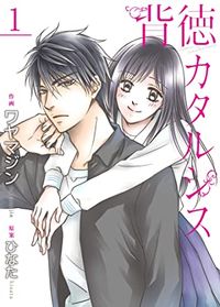 Corruption Catharsis