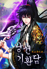 Nangseongihwandam