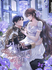 The Time of the Terminally Ill Extra