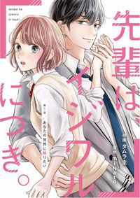 Senpai wa, Ijiwaru ni Tsuki.