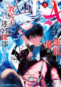 A Rank Party wo Ridatsu Shita Ore wa, Moto Oshiego Tachi to Meikyuu Shinbu wo Mezasu