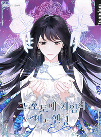 The Bad Ending of an Otome