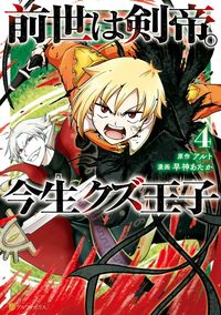 Zense wa Kentei. Konjou Kuzu Ouji