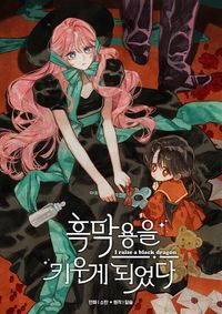 I Raised a Black Dragon