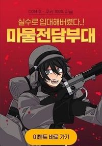 Anti-Monster Force