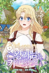 Somehow I Raised the Prince