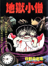 Jigoku Kozou
