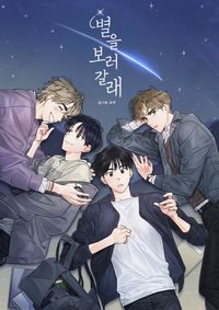 I Want to See the Stars