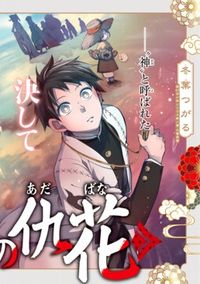 Kyuuki no Adabana