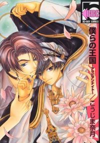 Bokura no Oukoku