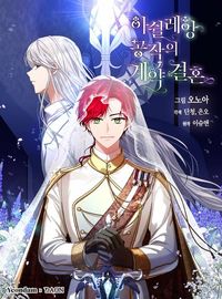 The Duke of Ashleyan's Contractual Marriage