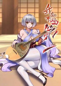 I Really Don't Want to Be the First