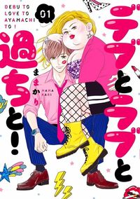 Debu to Love to Ayamachi to!